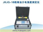 JKJQ-1绝缘油介电强度测定仪