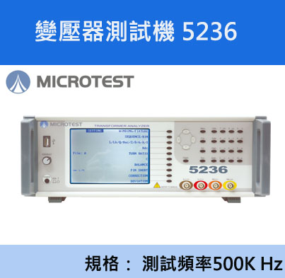 【益和原厂】变压器测试机5235/5236/5237
