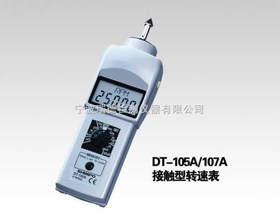DT-107A 接触非接触两用型转速表DT-107A