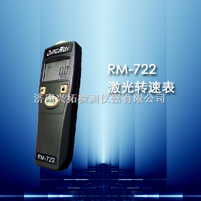 供应非接触式转速仪RM-722(厂家)