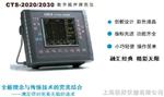 CTS-3020/CTS-3030 CTS-3020/CTS-3030 数字超声探伤仪