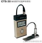 CTS-30 CTS-30袖珍式超声测厚仪