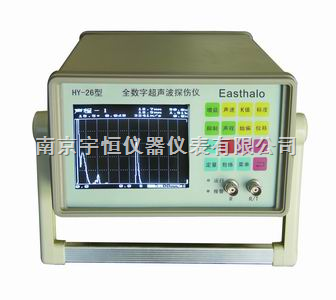 HY-26型全数字智能超声波探伤仪(经济型)
