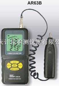 AR63B 香港希玛振动测试仪/数字测振仪