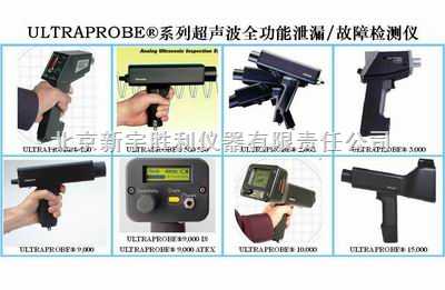 ULTRAPROBE 系列超声波探测仪
