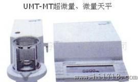 UMT-MT超微量、微量天平
