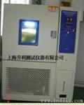 上海恒温恒湿箱 可靠性测试设备的
