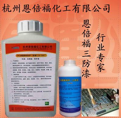 线路板三防漆价格