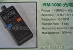 RM-1000/1500光电式转速表