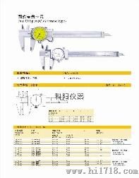 带表卡尺 数显卡尺