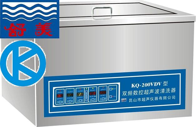 KQ-200VDV三频数控声波清洗器KQ-200VDV昆山舒美三频数控声波清洗器