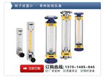 江苏凯悦仪表公司供应优质LZB-LZJ系列耐腐蚀玻璃转子流量计