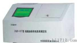 青岛紫泉ZQD-07型绝缘油体积电阻率自动测定仪