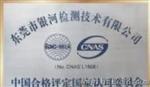 东莞石龙仪器检测校准外校计量