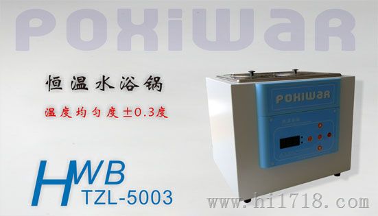电热恒温水浴锅TZL-5003（细胞培养）