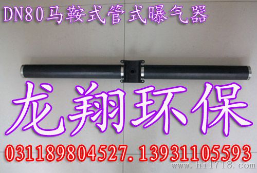 石家庄管式曝气器厂家|管式曝气器供应商龙翔·