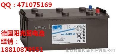 菏泽阳光A412/120 F10 12V 120AH C10德国阳光蓄电池