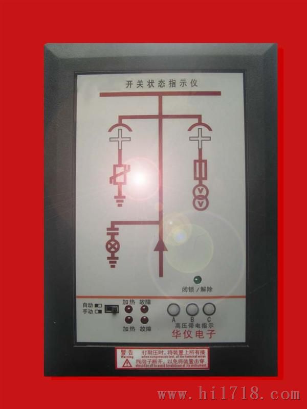 华仪电子SXK-005-TR开关状态指示仪系列