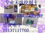 GPRS控制卡