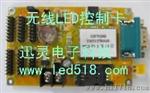 GPRS控制卡