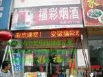 店铺LED广告显示屏