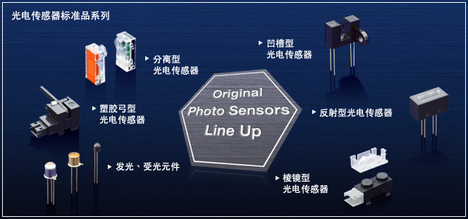 光电传感器