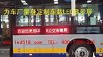 公交车LED后视窗