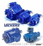 美国VICKERS高压泵/威格士高压泵