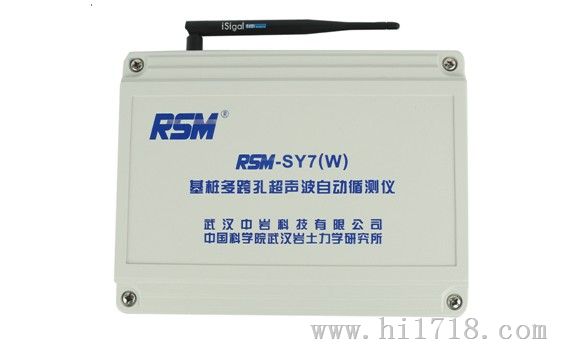RSM-SY7（W）无线基桩多跨孔超声波自动循测仪