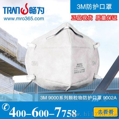 3M9002A防尘口罩|3M防尘口罩价格