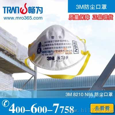 3M8210 N95防尘口罩|3M8210口罩价格