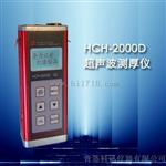 HCH-2000D型超声波测厚仪HCH-2000D