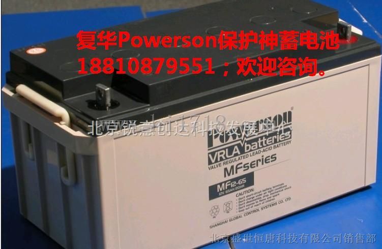 MF12-80 12V 80AH/20HR复华蓄电池powerson保护神电池