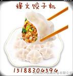 饺子机中的“战斗机” 饺子机厂家直销