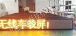 深圳GPS车载显示屏