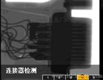 XRAY检测设备 善思ViewX3000 探伤