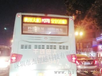 公交车LED显示屏
