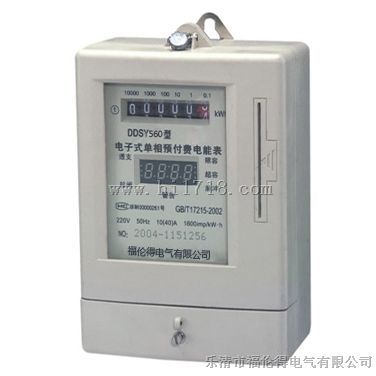 温州生产ddsy8666系列单相电子式ic卡电度表