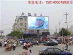 户外LED彩色显示屏