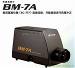 bm-7a bm-7色度亮度计