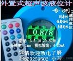 外置式超声波液位计