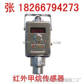 GJH100G管道用红外甲烷传感器