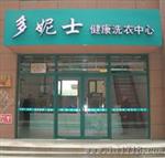 邢台买干洗机学干洗技术就到石家庄多妮士