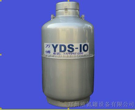 郑州10L液氮罐厂