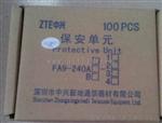 中兴FA9-240B保安单元（中兴FA9-240保安器）