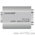 FT7130 GPIB-RS232转换器