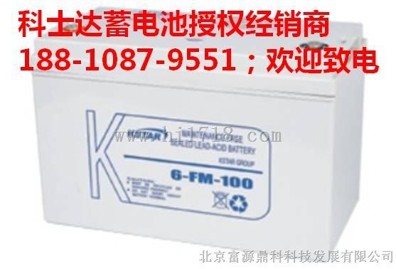 KSTAR科士达蓄电池6-FM-100B 12V100AH