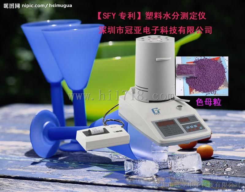 PC塑胶颗粒水分仪-ABS塑料粒子水分仪