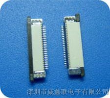 供应0.5mm拉拔上接FPC座