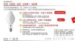 岩崎金卤灯 EYE CERA ARC 230W 4100K比普通灯泡省电40%